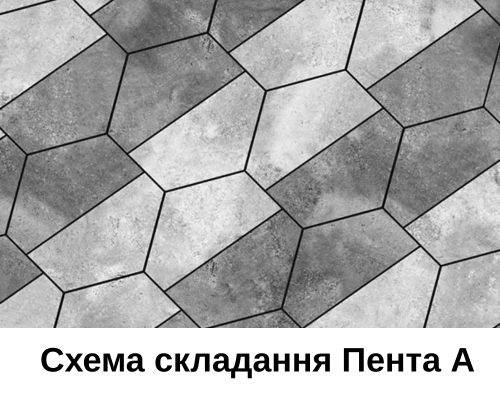  Великоформатна бруківка Пента A 