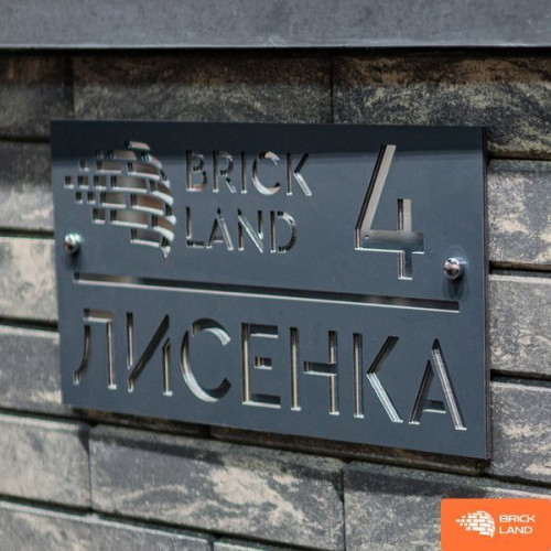 Адресна табличка Brickland Design